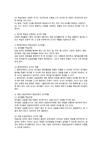 유아교육기관에서 학습의 순환과 교사의 역할 제시, 하나의 예를 들어 교사의 역할을 설명하시오-2