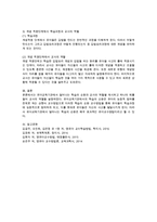 유아교육기관에서 학습의 순환과 교사의 역할 제시, 하나의 예를 들어 교사의 역할을 설명하시오-3