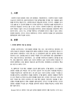 [지역사회복지론] 지역의 사회복지기관들 간의 상호연계와 협력방안에 대해 작성하세요-2