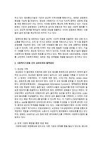 [지역사회복지론] 지역의 사회복지기관들 간의 상호연계와 협력방안에 대해 작성하세요-4