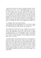 [지역사회복지론] 지역의 사회복지기관들 간의 상호연계와 협력방안에 대해 작성하세요-6