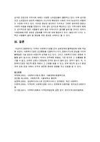 [지역사회복지론] 지역의 사회복지기관들 간의 상호연계와 협력방안에 대해 작성하세요-8