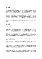 [사회복지행정론] 리더십 유형 지시적, 위임적, 참여적을 설명하고 나의 견해를 서술하시오-2