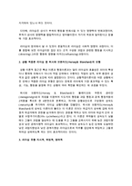 [사회복지행정론] 리더십 유형 지시적, 위임적, 참여적을 설명하고 나의 견해를 서술하시오-3