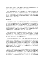 [사회복지행정론] 리더십 유형 지시적, 위임적, 참여적을 설명하고 나의 견해를 서술하시오-6
