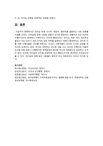 [사회복지행정론] 리더십 유형 지시적, 위임적, 참여적을 설명하고 나의 견해를 서술하시오-8