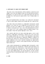 [사회복지실천론] 사회복지실천의 가치 갈등과 윤리적 쟁점들에 대해 논하시오 또한 이에 대한 해결책에 대해 논하시오-4
