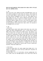 영유아기에 중요한 발달과제인 애착의 중요성에 대해 기술하고 애착이 이후 정신건강에 미치는 영향력을 논하세요.-1