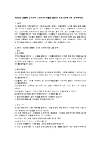 ADDIE 모형에 근거하여 기업에서 개발된 영유아 프로그램에 대해 분석하시오-1