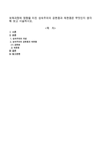 보육과정에 영향을 미친 성숙주의의 공헌점과 제한점은 무엇인지 생각해 보고 서술하시오-1