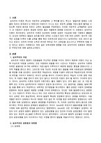 보육과정에 영향을 미친 성숙주의의 공헌점과 제한점은 무엇인지 생각해 보고 서술하시오-2