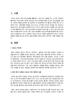 [청소년복지론] 한국 사회에서 청소년 복지는 어떻게 실현되어야 하는가 한국의 현실에 적합한 청소년 복지의 실현 방향에 대해-2
