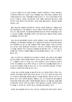 [청소년복지론] 한국 사회에서 청소년 복지는 어떻게 실현되어야 하는가 한국의 현실에 적합한 청소년 복지의 실현 방향에 대해-3