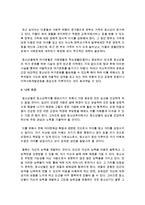 [청소년복지론] 한국 사회에서 청소년 복지는 어떻게 실현되어야 하는가 한국의 현실에 적합한 청소년 복지의 실현 방향에 대해-5