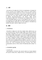 [지역사회복지론] 지역사회복지의 실천과정에 대해 설명하고 발전적인 방향을 제시하시오-2