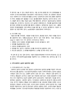 [지역사회복지론] 지역사회복지의 실천과정에 대해 설명하고 발전적인 방향을 제시하시오-4