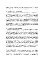 [지역사회복지론] 지역사회복지의 실천과정에 대해 설명하고 발전적인 방향을 제시하시오-5