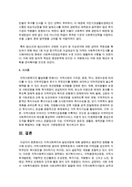 [지역사회복지론] 지역사회복지의 실천과정에 대해 설명하고 발전적인 방향을 제시하시오-6