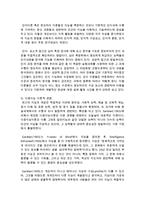 [유아발달] 인지발달의 지능에 대한 관점을 심리측정적 관점, 정보처리적 관점, 다중지능 이론적 관점에 대하여 논하시오-4