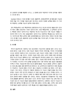 [유아발달] 인지발달의 지능에 대한 관점을 심리측정적 관점, 정보처리적 관점, 다중지능 이론적 관점에 대하여 논하시오-5