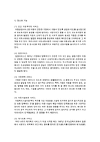 [아동복지론] 아동복지 서비스를 장소와 기능 방어선의 위치에 따라 분류하시오 각 분류 중 현재 우리나라 사회에서 가장 중요하다고 생각-3