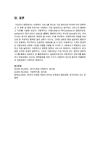 [아동복지론] 아동복지 서비스를 장소와 기능 방어선의 위치에 따라 분류하시오 각 분류 중 현재 우리나라 사회에서 가장 중요하다고 생각-6