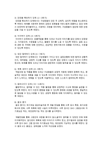 [사회복지실천론] 사회복지실천론의 기술방법 중 위기개입모델의 사례를 한 가지 들고 사례개입과정을 설명하시오-5