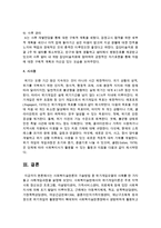 [사회복지실천론] 사회복지실천론의 기술방법 중 위기개입모델의 사례를 한 가지 들고 사례개입과정을 설명하시오-6