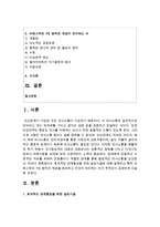 [사회복지실천기술론] 효과적인 관계형성을 위한 실천기술에 대해 설명하고 특히 비에스틱의 7대 원칙의 개념을 정의하고 이것이 의미하는 바-2