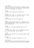 [사회복지실천기술론] 효과적인 관계형성을 위한 실천기술에 대해 설명하고 특히 비에스틱의 7대 원칙의 개념을 정의하고 이것이 의미하는 바-3