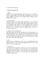 [사회복지실천기술론] 효과적인 관계형성을 위한 실천기술에 대해 설명하고 특히 비에스틱의 7대 원칙의 개념을 정의하고 이것이 의미하는 바-4