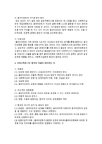 [사회복지실천기술론] 효과적인 관계형성을 위한 실천기술에 대해 설명하고 특히 비에스틱의 7대 원칙의 개념을 정의하고 이것이 의미하는 바-5