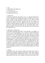 [사회복지실천기술론] 효과적인 관계형성을 위한 실천기술에 대해 설명하고 특히 비에스틱의 7대 원칙의 개념을 정의하고 이것이 의미하는 바-6