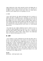 [사회복지실천기술론] 효과적인 관계형성을 위한 실천기술에 대해 설명하고 특히 비에스틱의 7대 원칙의 개념을 정의하고 이것이 의미하는 바-7