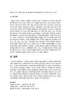 [사회복지개론] 사회복지 실천의 개념에 대해 설명하고 사회복지 실천목적에 대해 서술하시오-4
