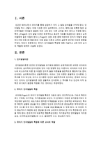 [보육교사론] 유아기 인지발달의 특징에 대해 기술하고 그에 따라 교사의 역할에 대하여 서술하시오-2