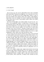 {{인간행동과사회환경E}} 프로이트의 정신분석이론과 융의 심층심리학(분석심리학) 비교/이론적 공통점, 상이점-6