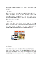이케아 ikea 기업분석과 경영성공요인 & 이케아 마케팅전략 분석과 SWOT분석,글로벌전략 사례 & 이케아 문제점분석과 해결방안 전략제안-8