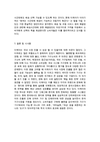 이케아 ikea 기업분석과 경영성공요인 & 이케아 마케팅전략 분석과 SWOT분석,글로벌전략 사례 & 이케아 문제점분석과 해결방안 전략제안-18
