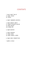 Nestle 네슬레 기업분석과 경영전략분석네슬레 마케팅 SWOT,STP,4P전략분석 네슬레 새로운 마케팅전략 제안연구-2
