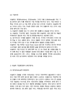 Nestle 네슬레 기업분석과 경영전략분석네슬레 마케팅 SWOT,STP,4P전략분석 네슬레 새로운 마케팅전략 제안연구-4