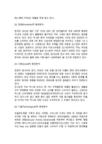 Nestle 네슬레 기업분석과 경영전략분석네슬레 마케팅 SWOT,STP,4P전략분석 네슬레 새로운 마케팅전략 제안연구-5