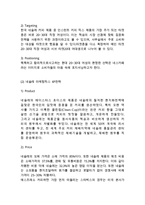 Nestle 네슬레 기업분석과 경영전략분석네슬레 마케팅 SWOT,STP,4P전략분석 네슬레 새로운 마케팅전략 제안연구-11