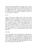 Nestle 네슬레 기업분석과 경영전략분석네슬레 마케팅 SWOT,STP,4P전략분석 네슬레 새로운 마케팅전략 제안연구-12