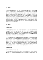 [영아발달] 영아발달 여러 발달 이론 중에서 한가지를 골라 집중적으로 자료를 수집하고 분석하시오-2