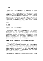 [언어지도] 언어지도 교수법 중에서 총체적 접근법을 활용하여 유아들이 언어를 즐겁게 학습할 수 있는 방안을 마련하시오-2