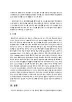 [언어지도] 언어지도 교수법 중에서 총체적 접근법을 활용하여 유아들이 언어를 즐겁게 학습할 수 있는 방안을 마련하시오-3