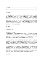 [가족상담 및 치료] 초기모델인 체계이론적 가족치료와 개인치료의 구체적인 차이를 쓰시오-2