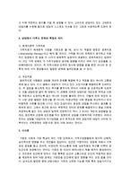[가족상담 및 치료] 초기모델인 체계이론적 가족치료와 개인치료의 구체적인 차이를 쓰시오-5