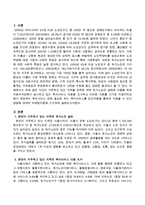 자신이 거주하고 있는 지역을 단위로 하여 독거노인의 실태와 이들을 위한 지방자치단체가 실시하고 있는 복지서비스 내용을 조사하고 이러한-2